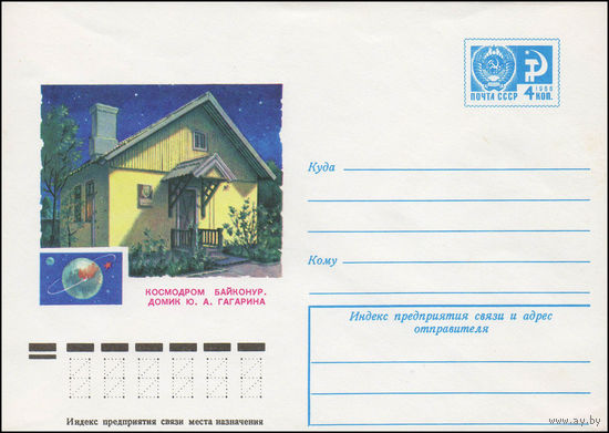 Художественный маркированный конверт СССР N 76-188 (08.04.1976) Космодром Байконур. Домик Ю.А. Гагарина