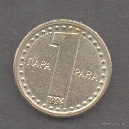 Югославия. 1 пара 1994
