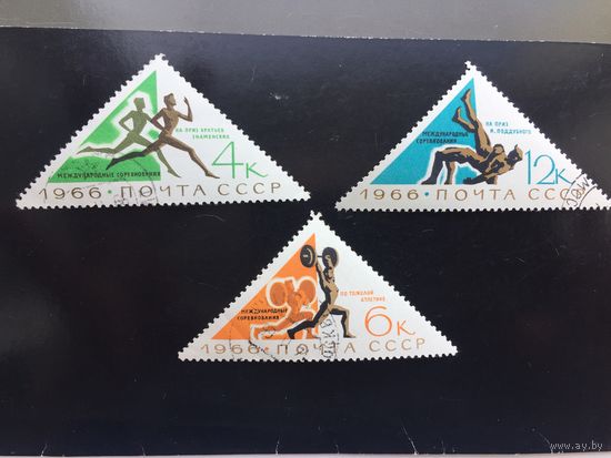 СССР 1966 год. Международные соревнования (серия из 3 марок)