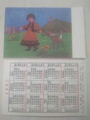 Карманный календарик. Мальчик и олень. 1982 год