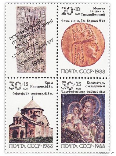 Марки СССР 1988 год Реликвии Армении, сцепка(6030-6032) серия из 3-х марок с купонм в квартблоке.