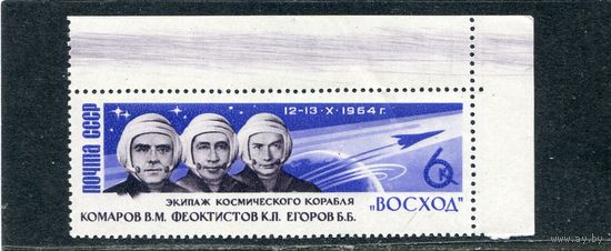 СССР 1964. Полет трех космонавтов
