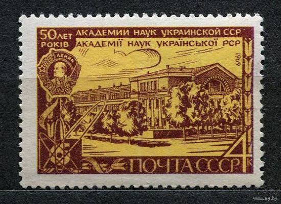 Академия наук Украины. 1969. Полная серия 1 марка. Чистая