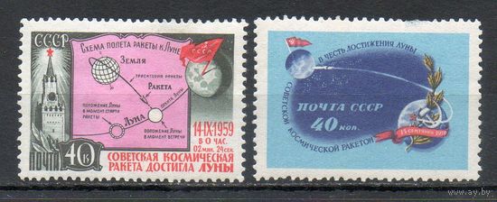 Ракета "Луна-2" СССР 1959 год серия из 2-х марок