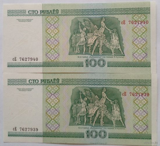 100 рублей 2000 г Два номера  подряд Серия сЕ 7627939-40 UNC Без обращения.