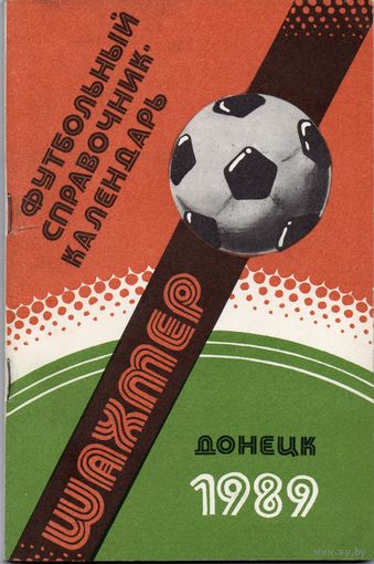 Футбол 1989. Шахтёр Донецк.
