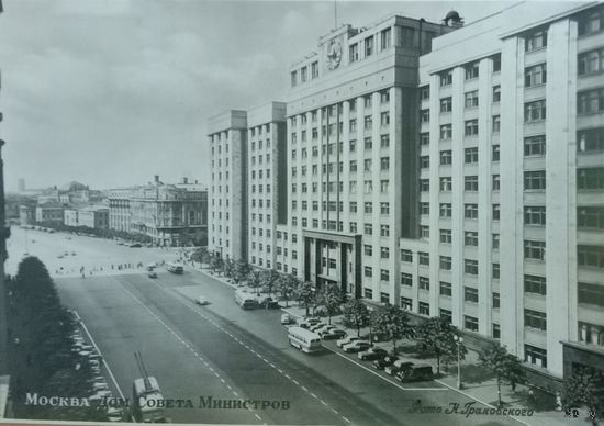 Почтовая карточка. Москва. 1952