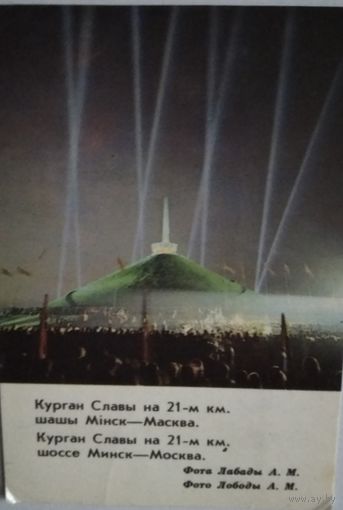 Календарик. Курган Славы. 1984