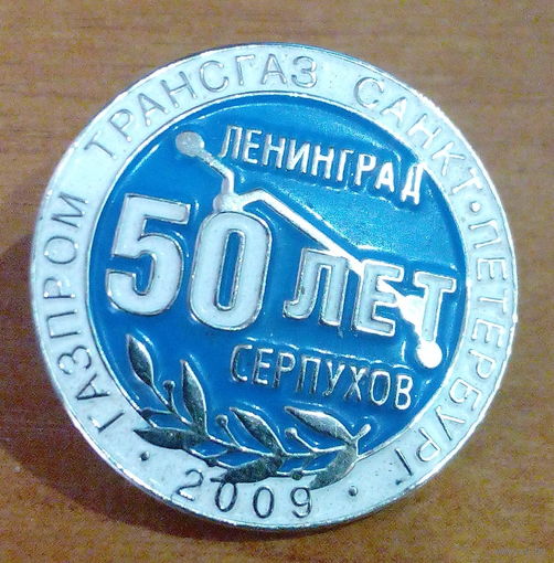 Значок 50 лет Газпром, Трансгаз