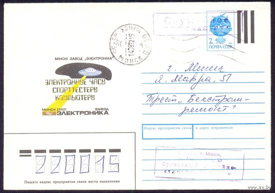 Беларусь конверт Минск ГТС почта служебное