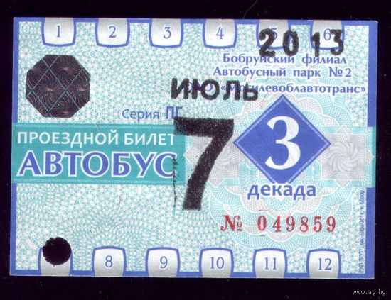 Проездной билет Бобруйск Автобус Июль 3 декада 2013