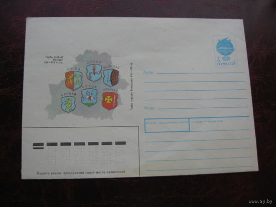 Конверт гербы Беларуси марка СССР