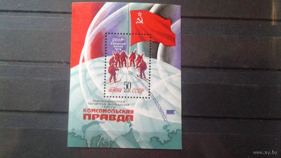 СССР 1979 год полярная экспедиция.Блок.