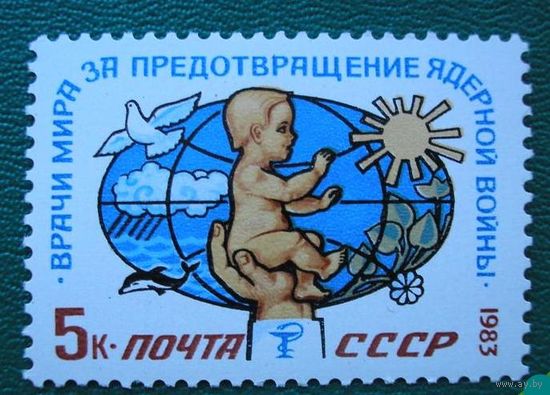Марки СССР 1983 года. 3 Международжный конгресс. 5456. Полная серия из 1 марки
