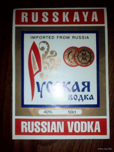 Этикетка от спиртного. Россия