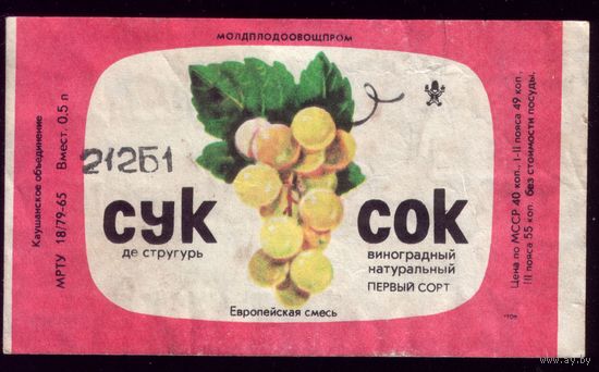 Этикетка Сок виноградный Молдавия