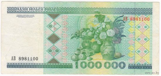 1000000 рублей 1999 г. АВ 8981100. VF..