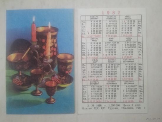 Карманный календарик. Посуда. 1982 год
