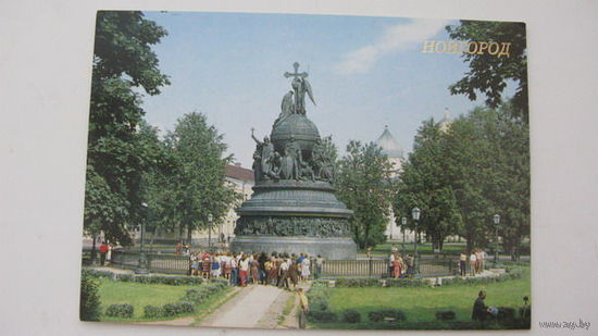 Памятник (открытка чистая 1988 г) г. Новгород :Тысячелетие России: