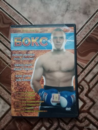 DVD диск Бокс