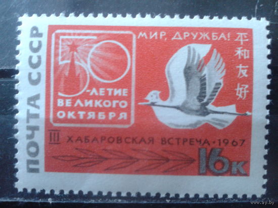 1967 Хабаровская встреча с японцами, птицы**