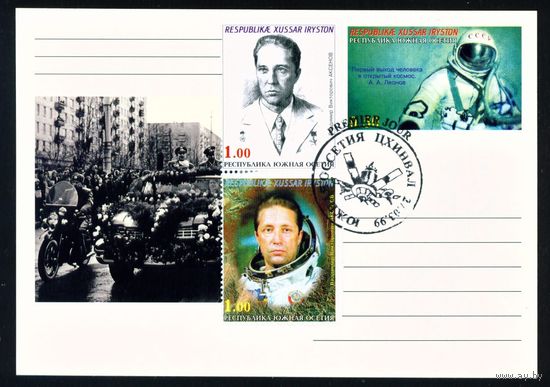 Почтовая карточка Южной Осетии с оригинальной маркой и спецгашением Леонов, Аксенов 1999 год Космос