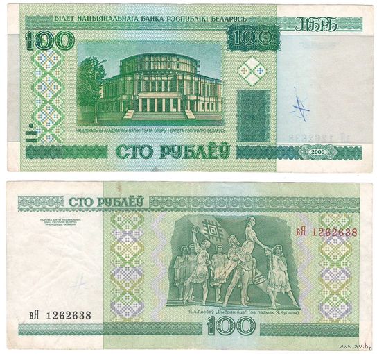 W: Беларусь 100 рублей 2000 / вЯ 1262638 / модификация 2011 года без полосы