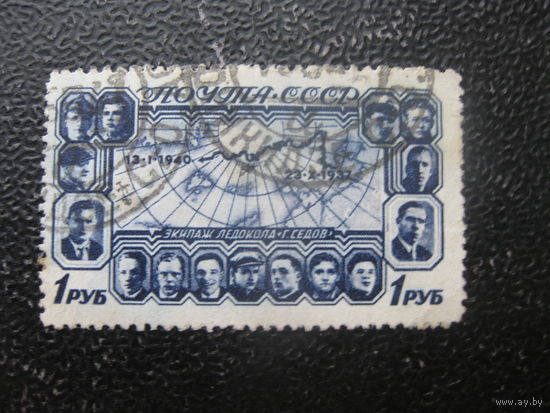 СССР 1940 ледокол Седов концевая марка