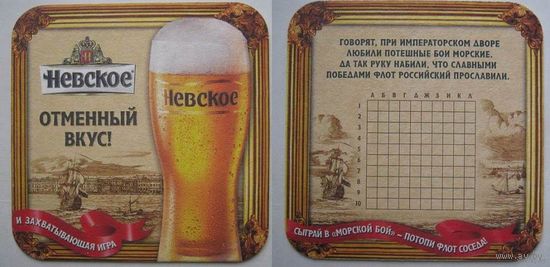 Подставка под пиво "Невское" /Россия / No 7