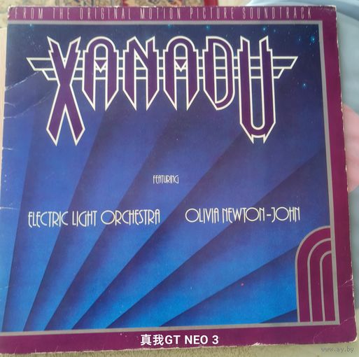 Пластинка Electric Light Orchestra & Olivia Newton-John – "Xanadu" 1980 (From The Original Motion Picture Soundtrack)