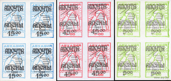 Стандартный выпуск Абхазия 1993 год серия из 3-х марок в квартблоках