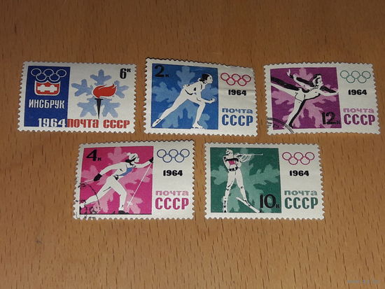 СССР 1964 Спорт. Зимняя Олимпиада Инсбрук. Полная серия 5 марок