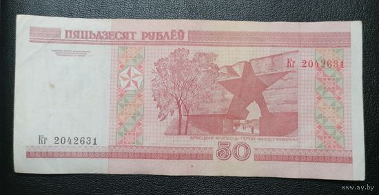 50 рублей 2000 Кг (редкая серия) с 1 копейки без минималки