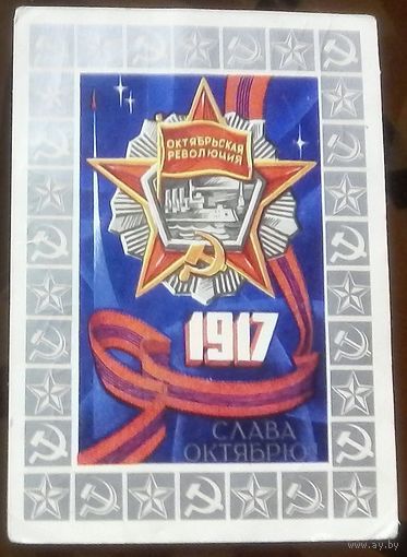 1976 год А.Соловьёв 1917 Слава октябрю