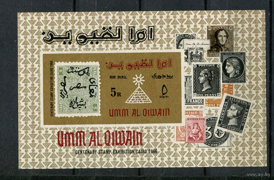 Умм-эль-Кайвайн - 1966 - Международная филателистическая выставка, Каир - (следы хранения на золотом покрытии, отпечатки пальев на клее) - [Mi. bl. 3B] - 1 блок. MNH.  (Лот 122CH)