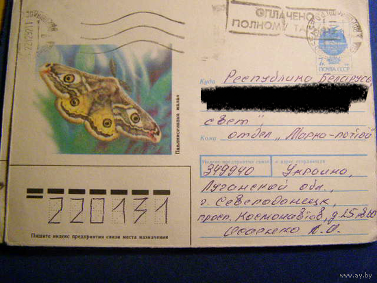 ХМК Украина 1992 почта Провизорий худ А. Исаков