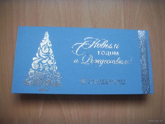 Беларусь открытка с Новым годом от ОАО Могилевхимволокно специальный заказ подписаная генеральным директором