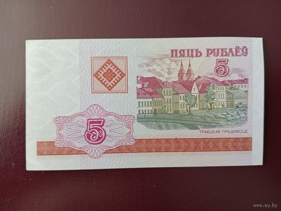 5 рублей 2000 год (серия ВБ)