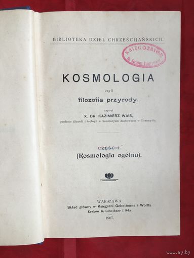 Kosmologia filozofia przyrody 1907 год