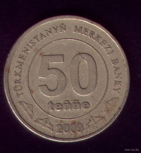 50 тенге 2009 год Туркменистан