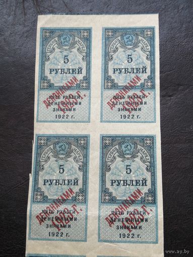 5 рублей 1922 (1923) деньги марки