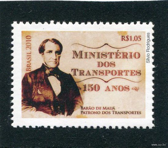 Бразилия. 150 лет министерству транспорта