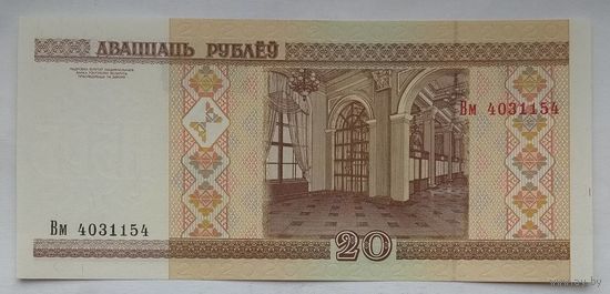 Беларусь 20 рублей 2000 г. серия Вм