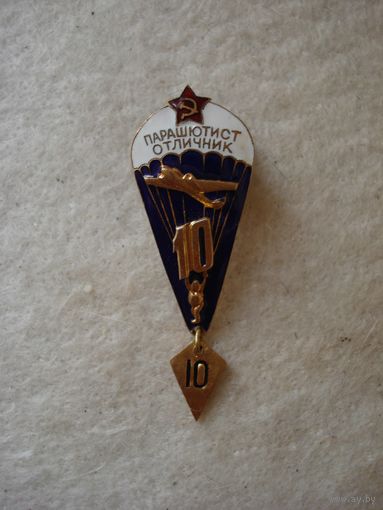 Нагрудный знак "Парашютист-отличник", СССР.