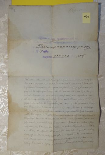 Выписка из крепостной книги Виленского уезда, 1914 г. (бумага с водяными знаками)
