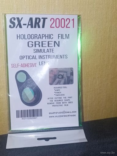 Голографическая плёнка для имитации линз оптических приборов, стёкол (зелёная)
