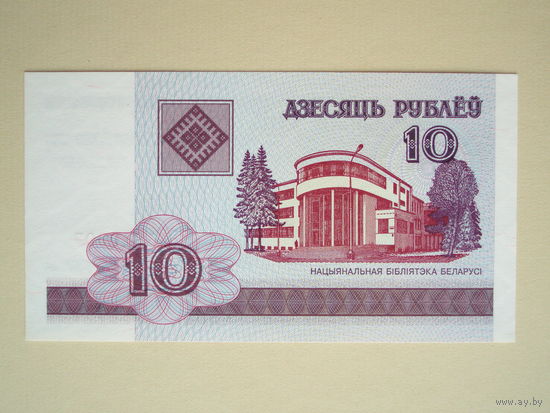 10 рублей 2000 UNC серия ГБ3