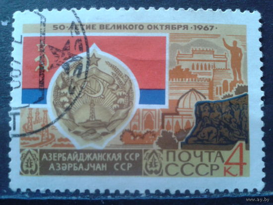 1967 Флаг и герб Азербайджана