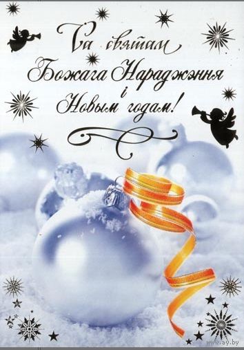 ДМПК Беларусь 2010 С Новым годом и Рождеством