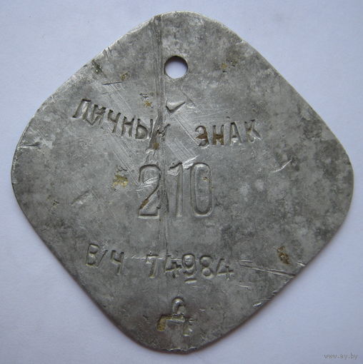Личный знак Красной/Советской Армии/ РАСПРОДАЖА коллекции./ в/ч 74984-Д / 210.